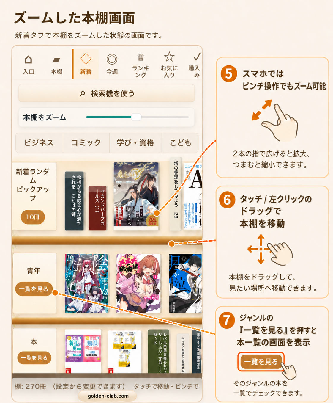 スマホで本棚をズームして本を探す画面