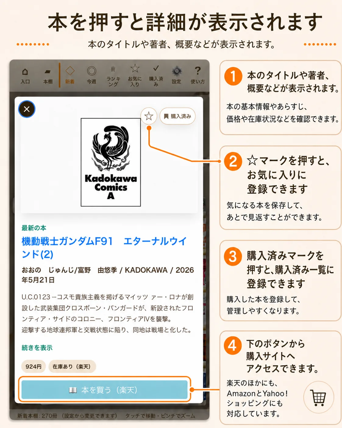 ふらっと本棚の本詳細画面で本の情報と購入先リンクを確認する画面