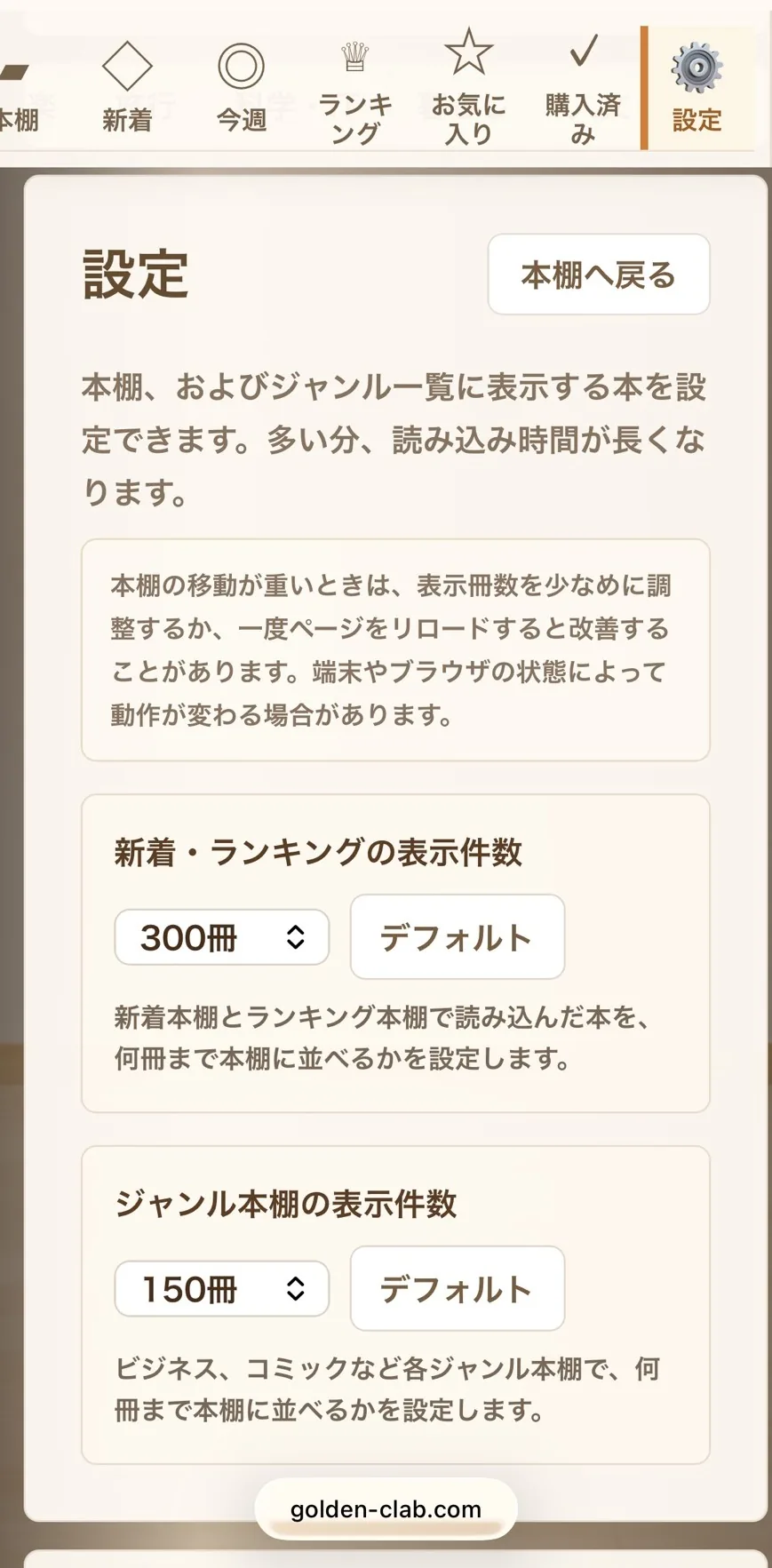 ふらっと本棚の表示冊数設定画面