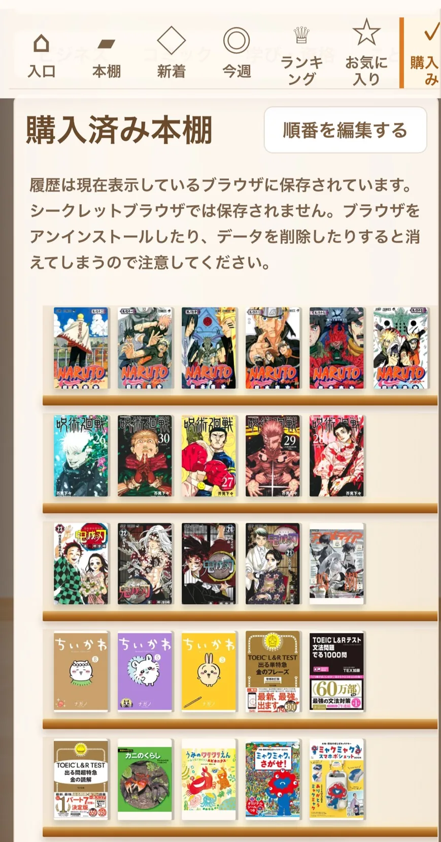 購入済みに追加した本で作る自分だけの本棚画面